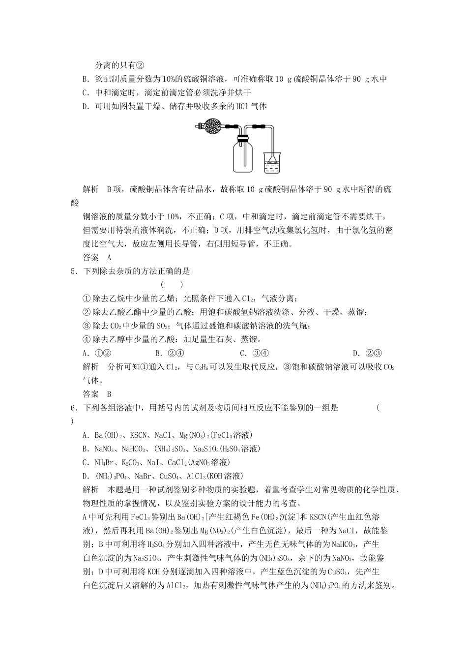 高三化学一轮复习题库 11-2 物质的检验、分离和提纯（含解析）_第2页