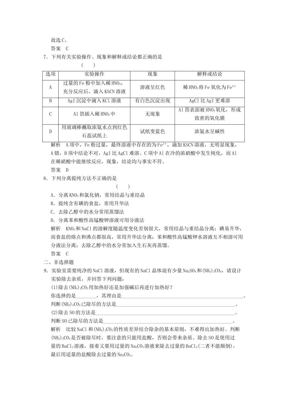 高三化学一轮复习题库 11-2 物质的检验、分离和提纯（含解析）_第3页