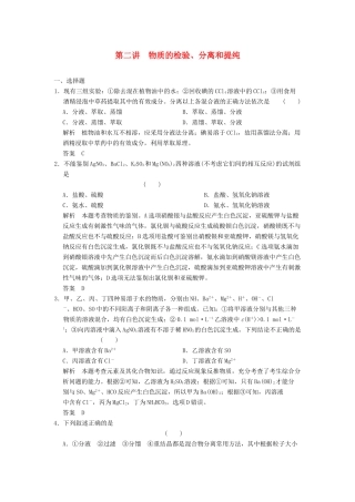 高三化学一轮复习题库 11-2 物质的检验、分离和提纯（含解析）