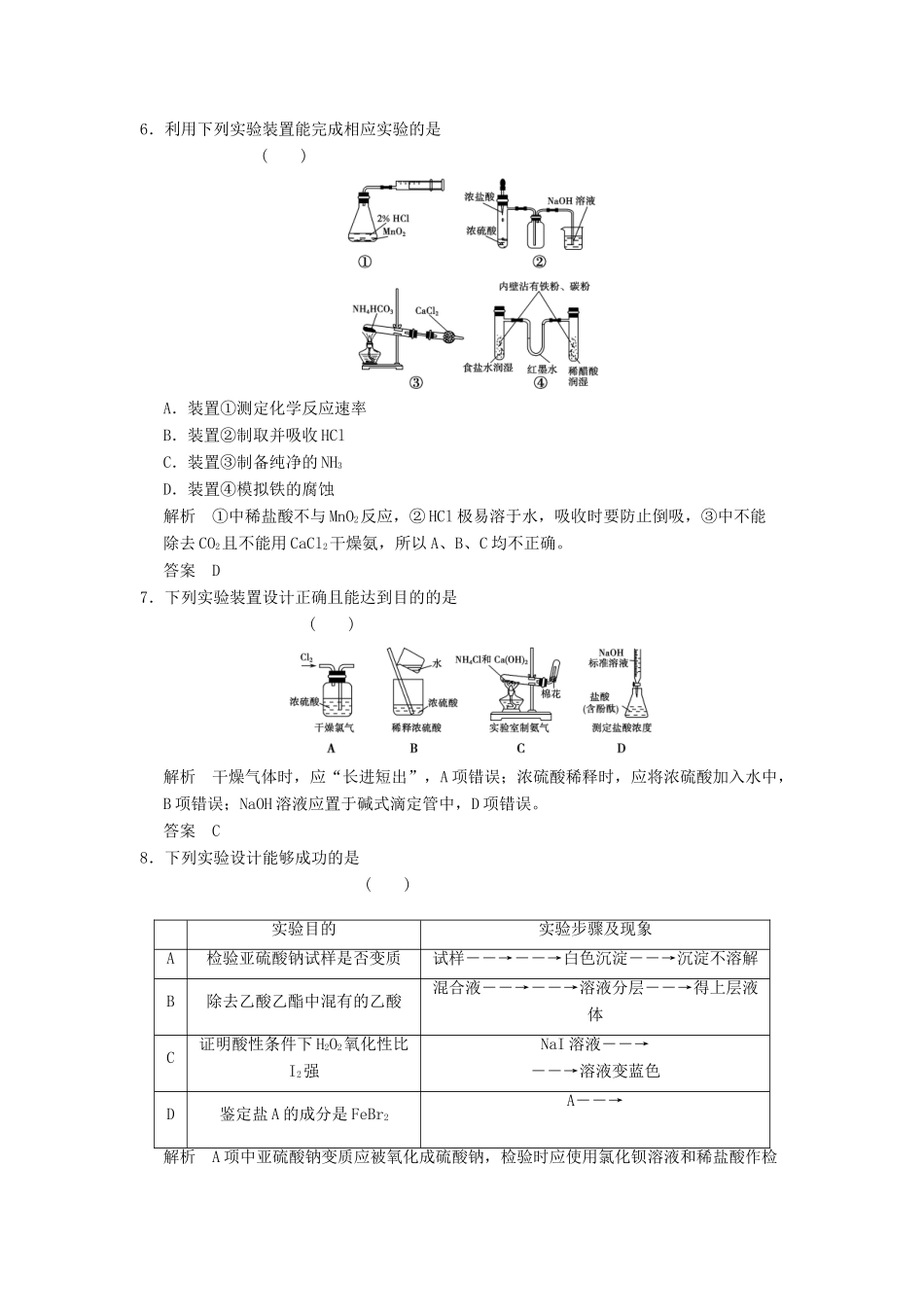 高三化学一轮复习题库 11-3 物质的制备及实验方案的设计与评价（含解析）_第3页