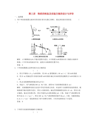高三化学一轮复习题库 11-3 物质的制备及实验方案的设计与评价（含解析）