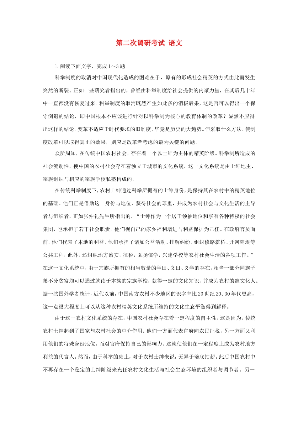 高三语文第二次调研考试试题（含解析）-人教版高三全册语文试题_第1页