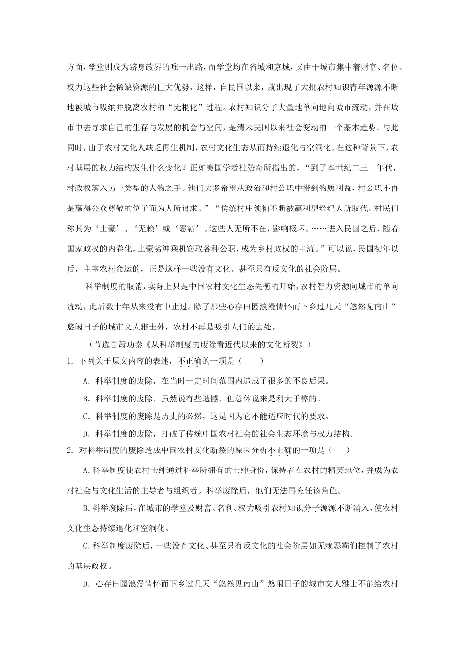 高三语文第二次调研考试试题（含解析）-人教版高三全册语文试题_第2页