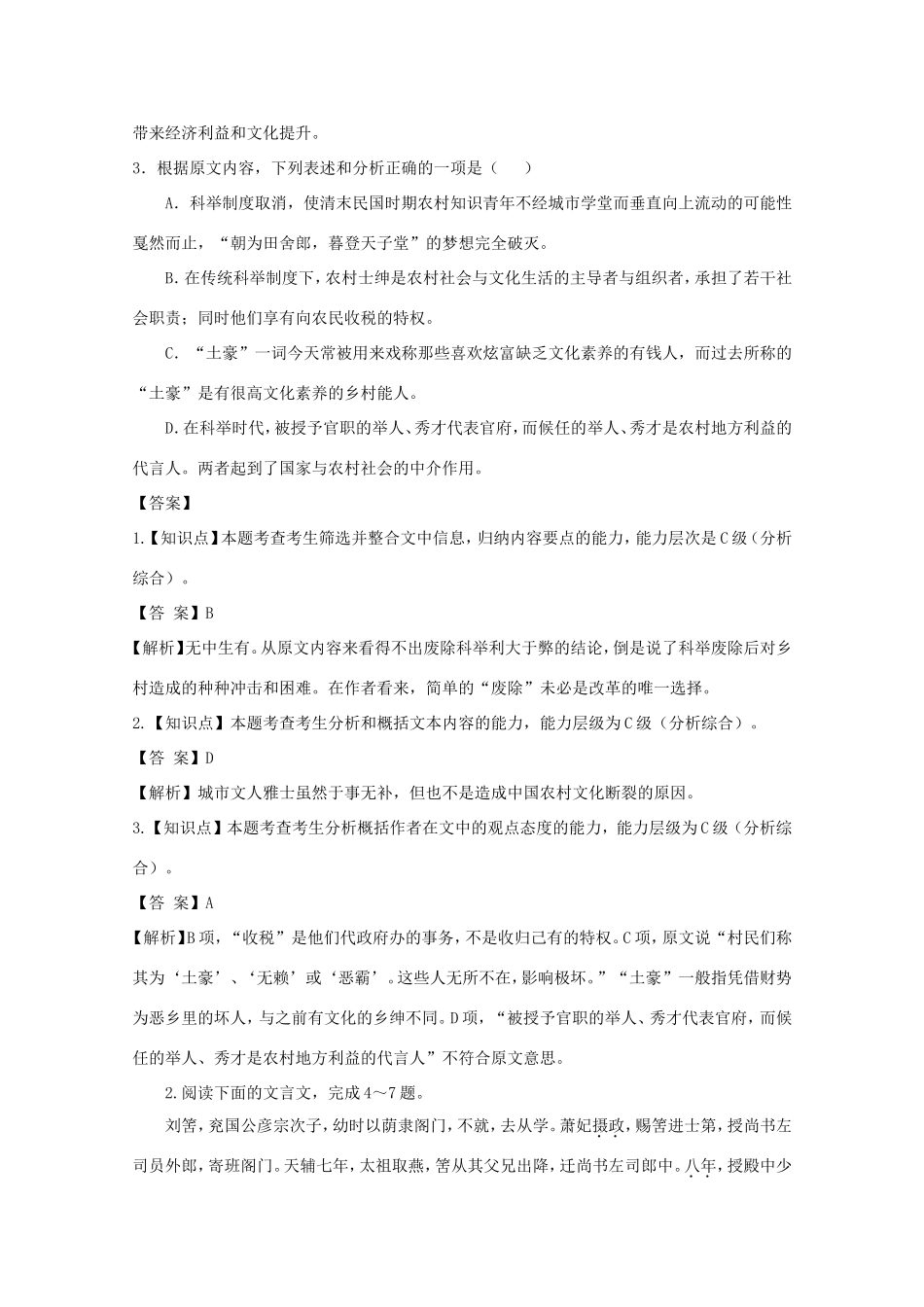高三语文第二次调研考试试题（含解析）-人教版高三全册语文试题_第3页
