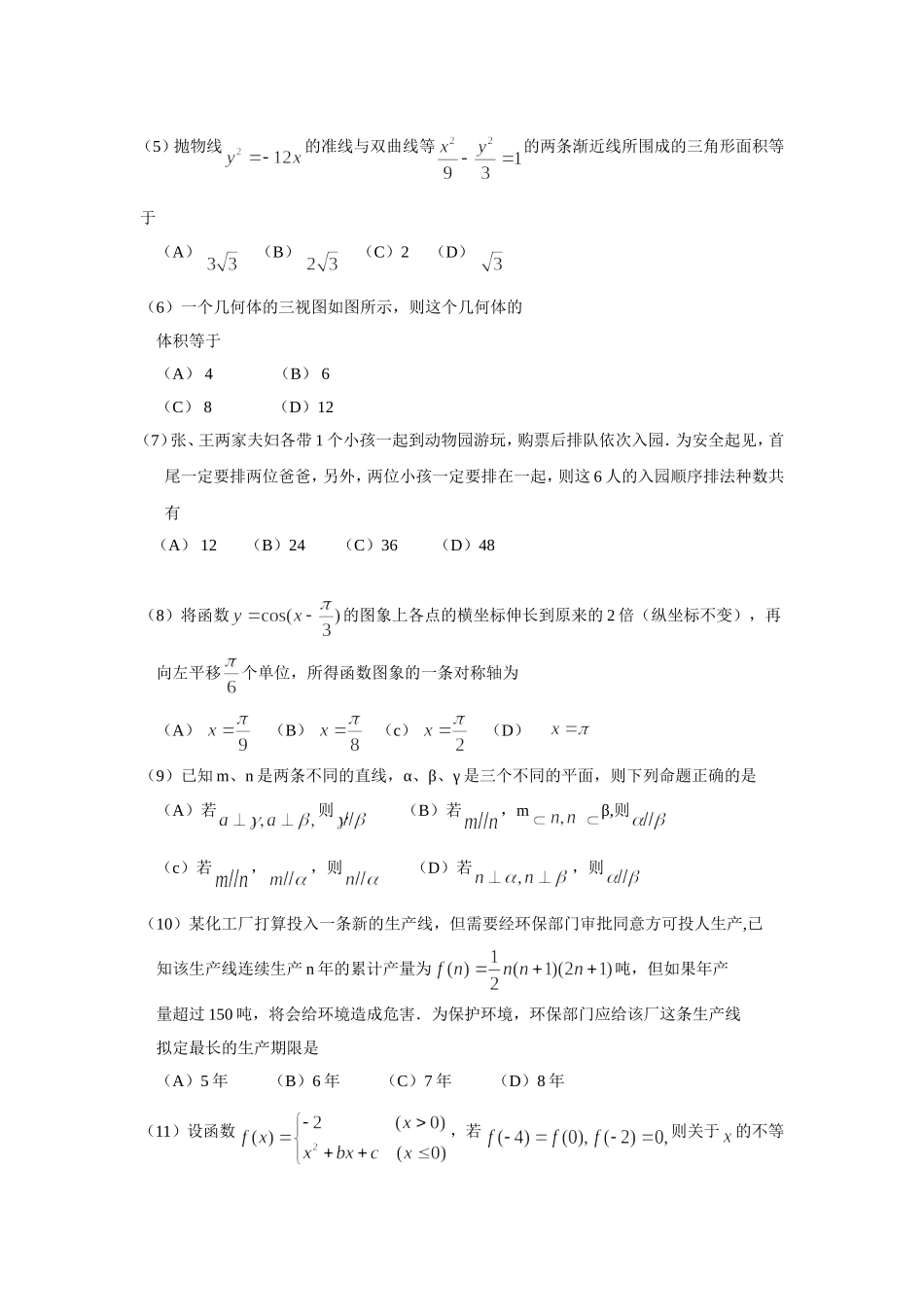 省潍坊市 高三数学一模考试（理）_第2页