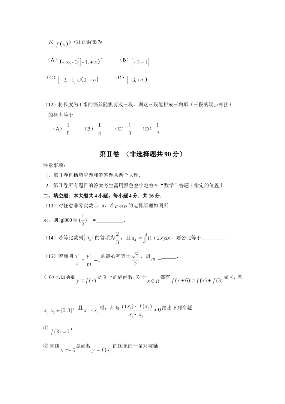 省潍坊市 高三数学一模考试（理）_第3页