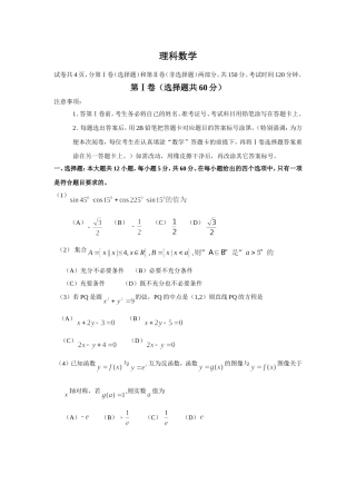 省潍坊市 高三数学一模考试（理）