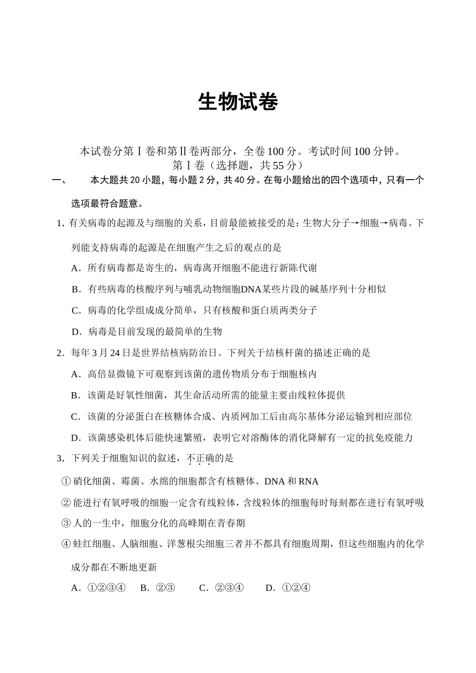 中学高三生物第二次调查测试_第1页