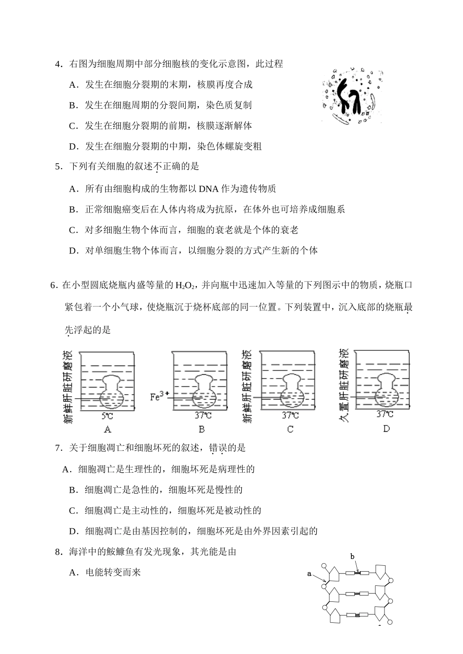 中学高三生物第二次调查测试_第2页
