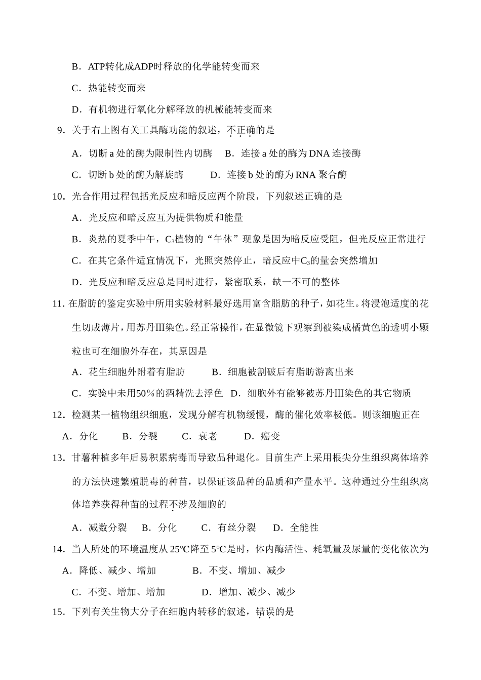 中学高三生物第二次调查测试_第3页