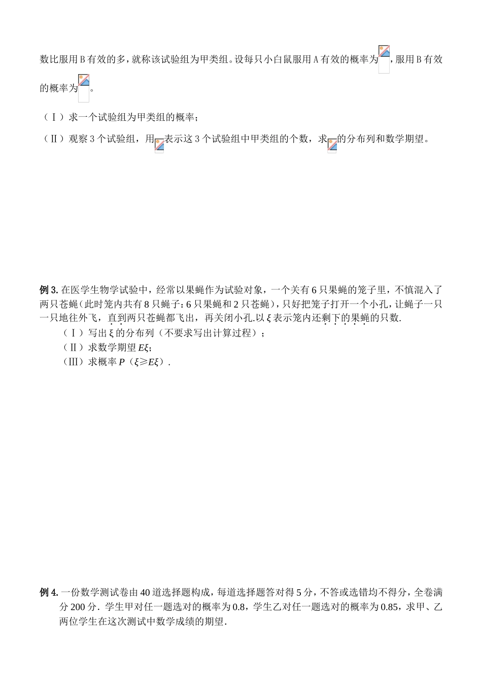 专题四：概率与统计问题的题型与方法_第2页