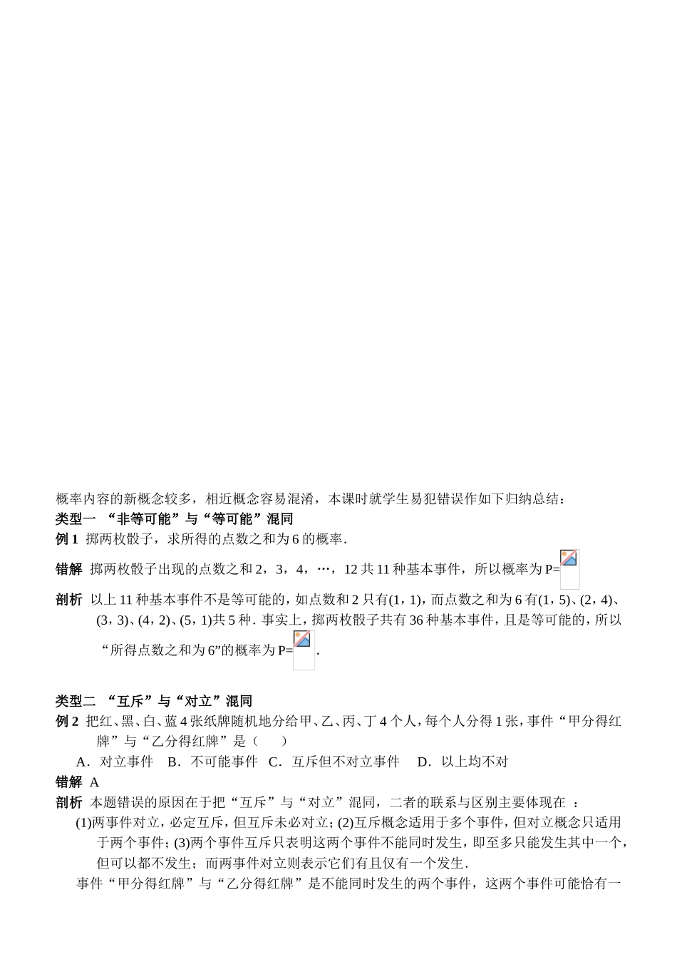 专题四：概率与统计问题的题型与方法_第3页