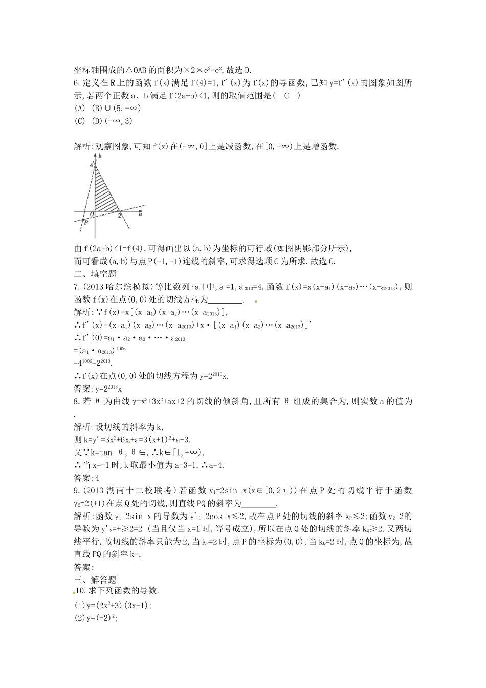 （教学思想典型题专讲）高三数学一轮复习 导数的概念与计算_第2页