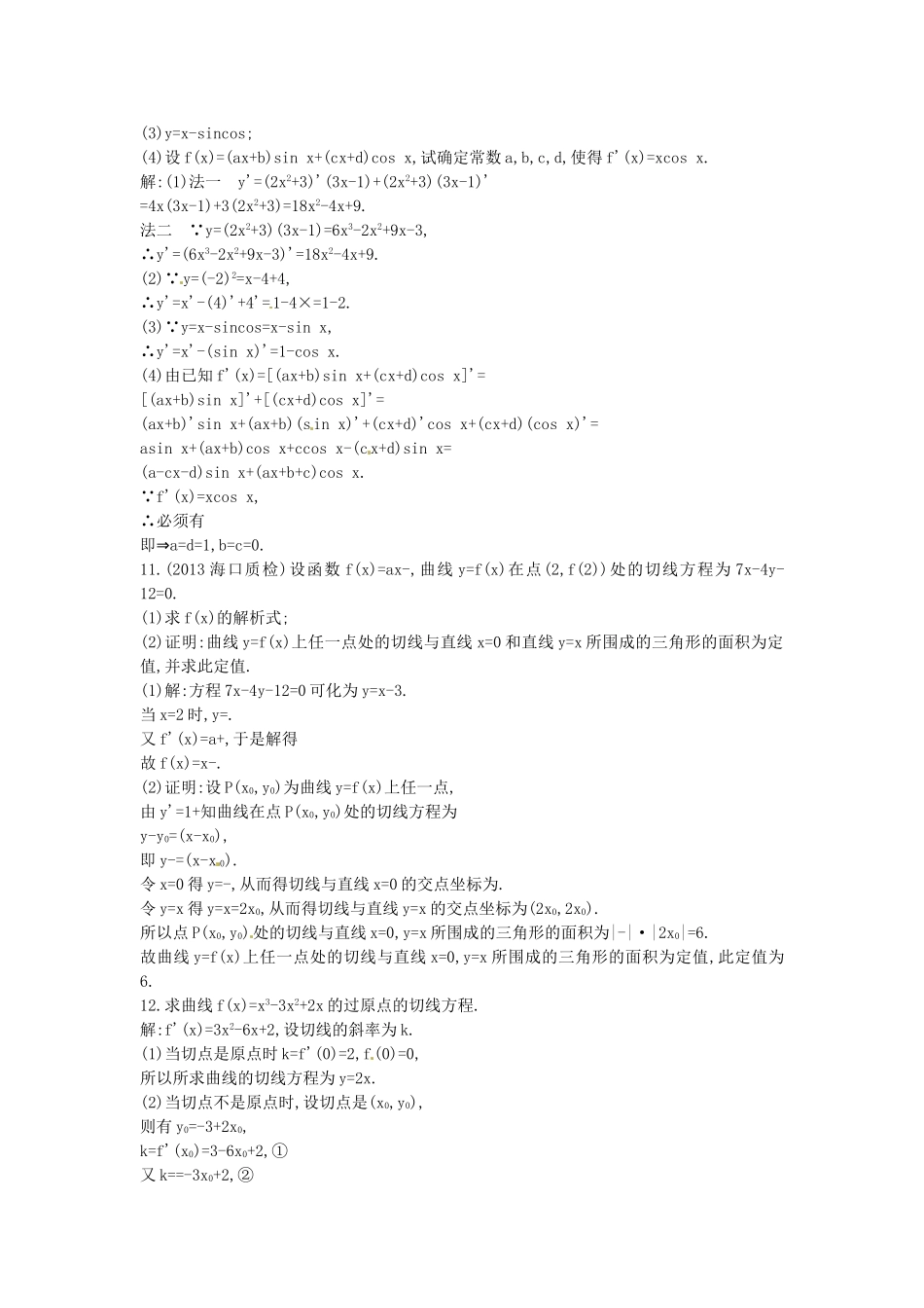 （教学思想典型题专讲）高三数学一轮复习 导数的概念与计算_第3页