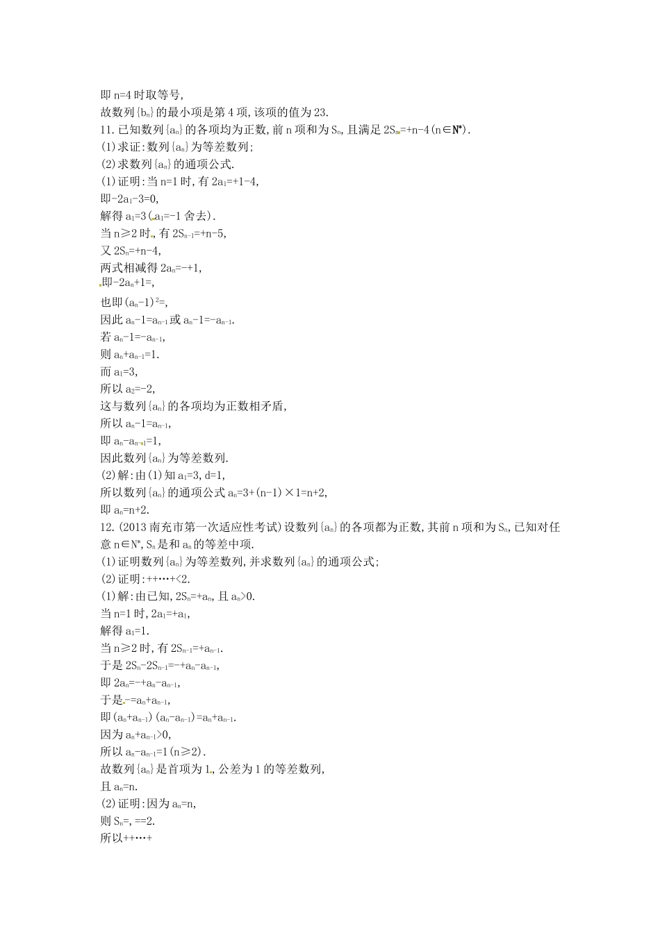 （教学思想典型题专讲）高三数学一轮复习 等差数列_第3页