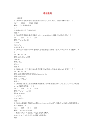 （教学思想典型题专讲）高三数学一轮复习 等差数列