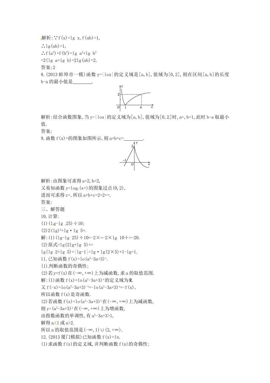 （教学思想典型题专讲）高三数学一轮复习 对数与对数函数_第2页