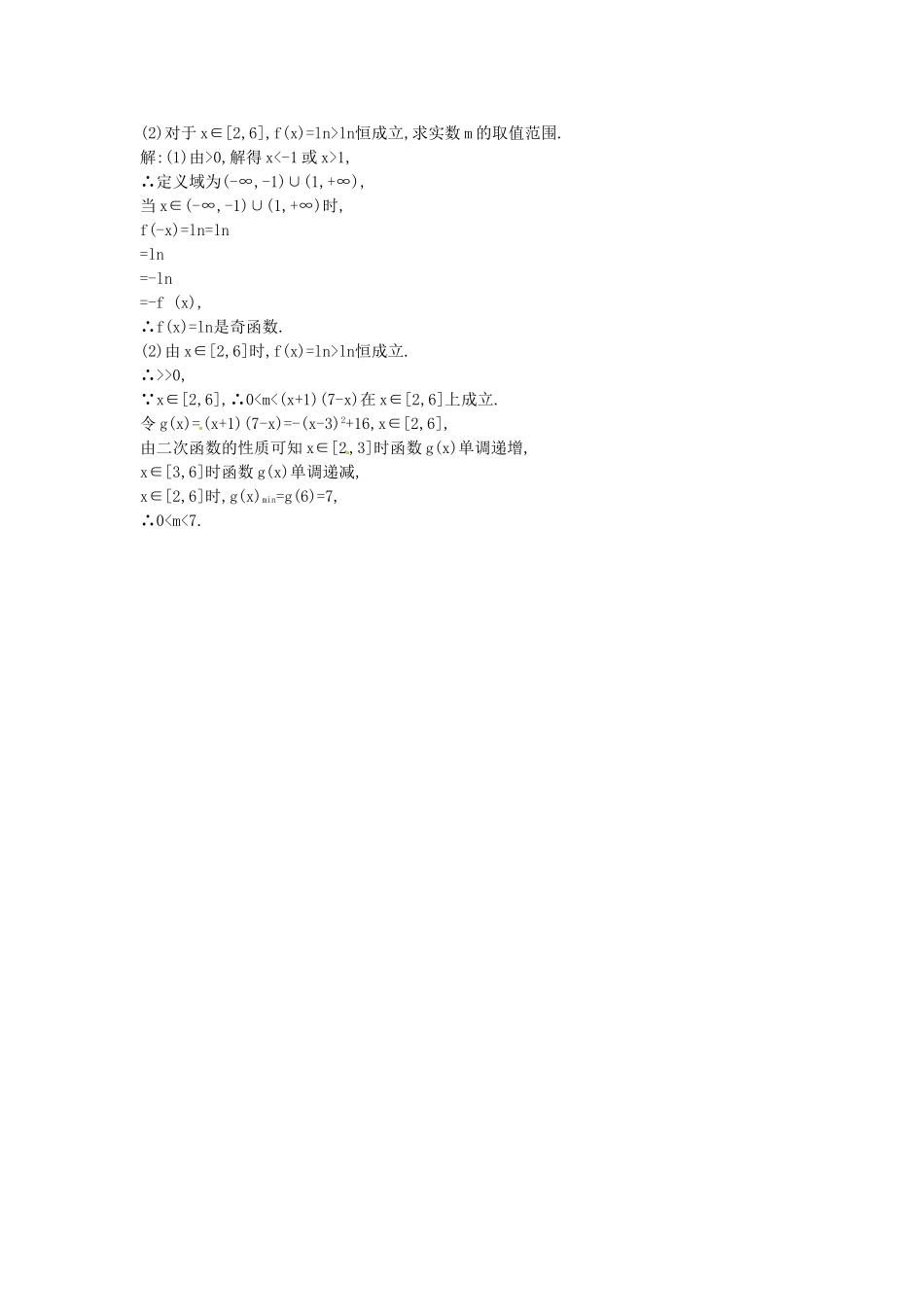 （教学思想典型题专讲）高三数学一轮复习 对数与对数函数_第3页