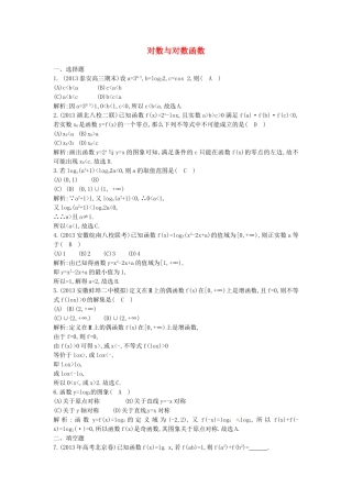 （教学思想典型题专讲）高三数学一轮复习 对数与对数函数