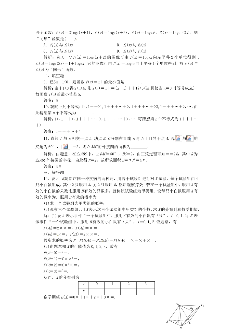 （教学思想典型题专讲）高三数学一轮复习 方法论1_第2页