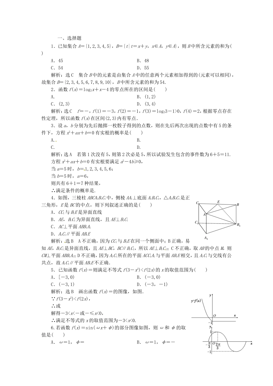 （教学思想典型题专讲）高三数学一轮复习 方法论2_第1页