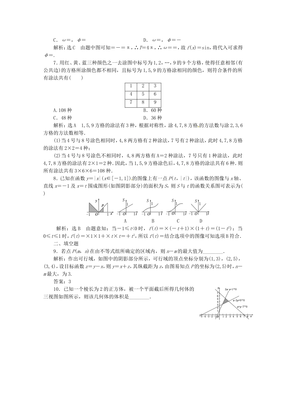 （教学思想典型题专讲）高三数学一轮复习 方法论2_第2页