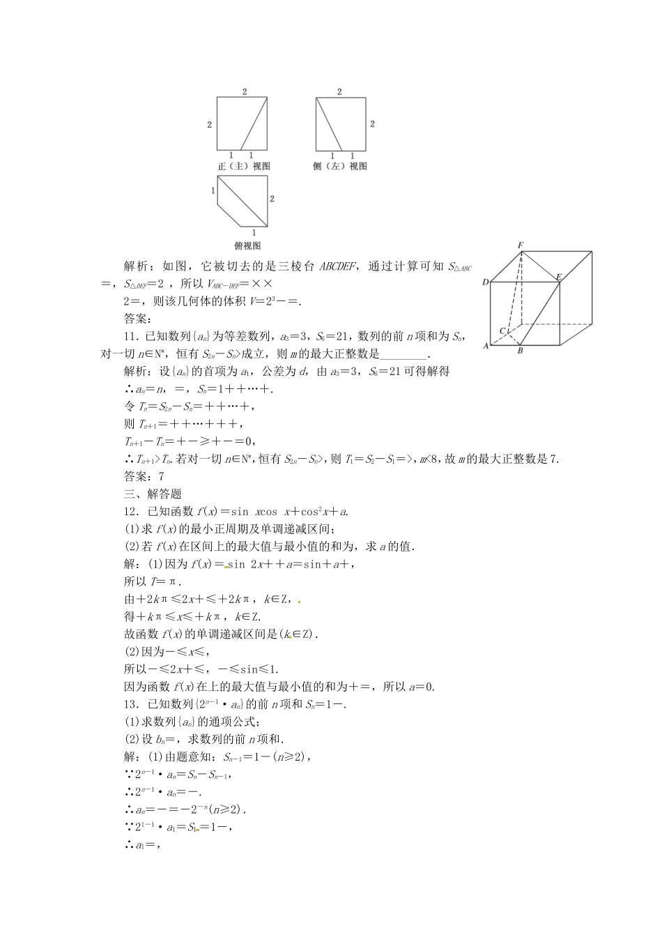 （教学思想典型题专讲）高三数学一轮复习 方法论2_第3页