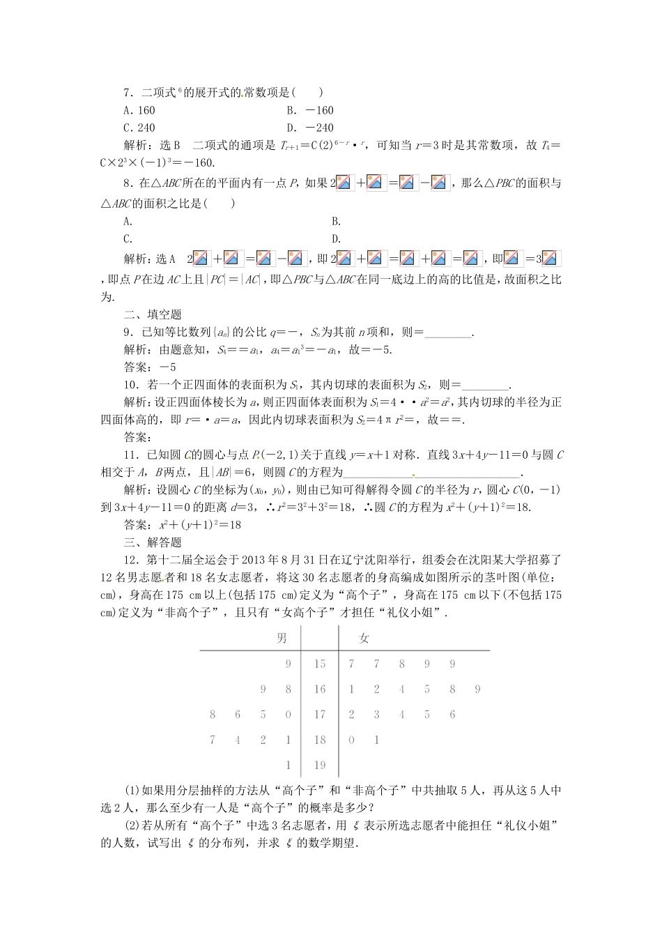 （教学思想典型题专讲）高三数学一轮复习 方法论3_第2页