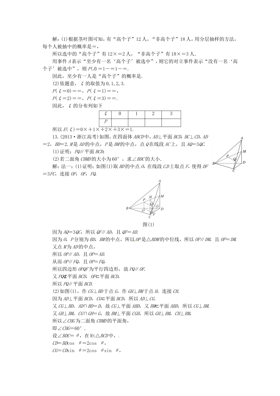 （教学思想典型题专讲）高三数学一轮复习 方法论3_第3页
