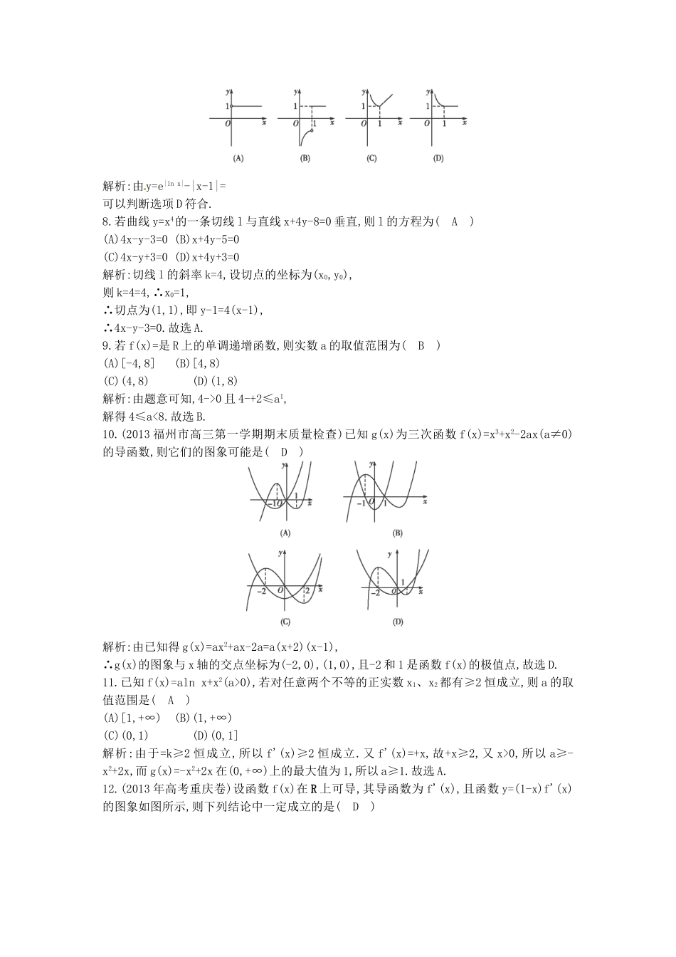 （教学思想典型题专讲）高三数学一轮复习 函数、导数及其应用_第2页