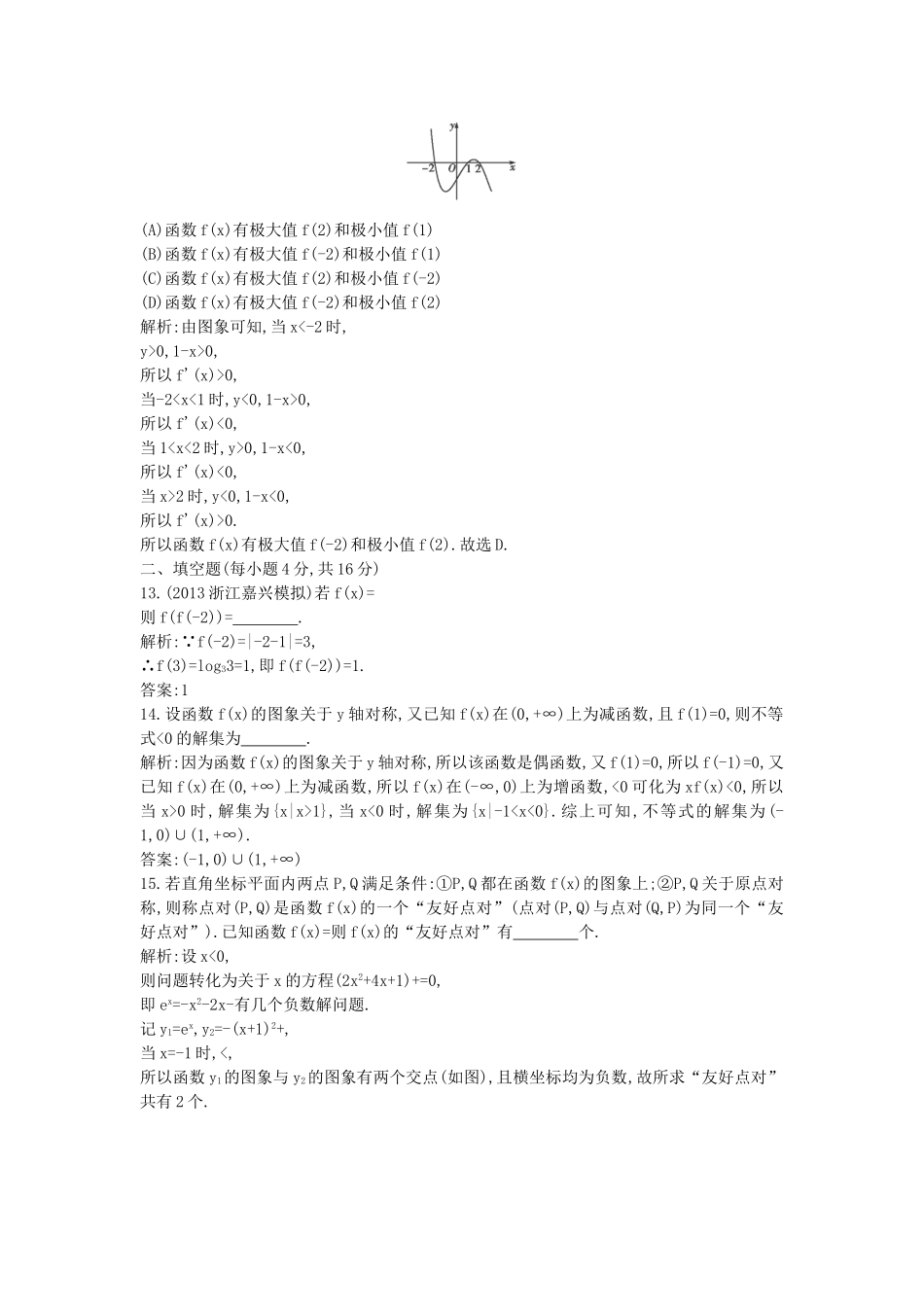 （教学思想典型题专讲）高三数学一轮复习 函数、导数及其应用_第3页
