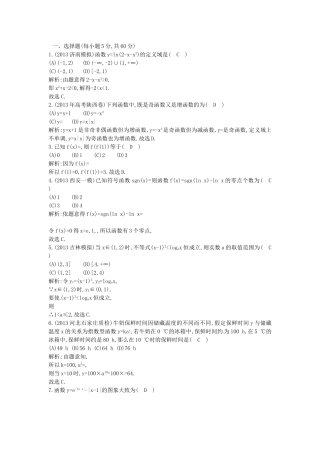 （教学思想典型题专讲）高三数学一轮复习 函数、导数及其应用