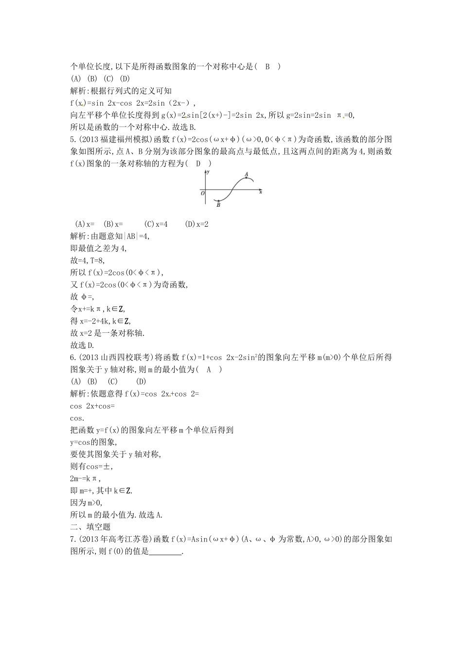 （教学思想典型题专讲）高三数学一轮复习 函数y=Asinωx+φ的图象及三角函数模型的简单应用_第2页