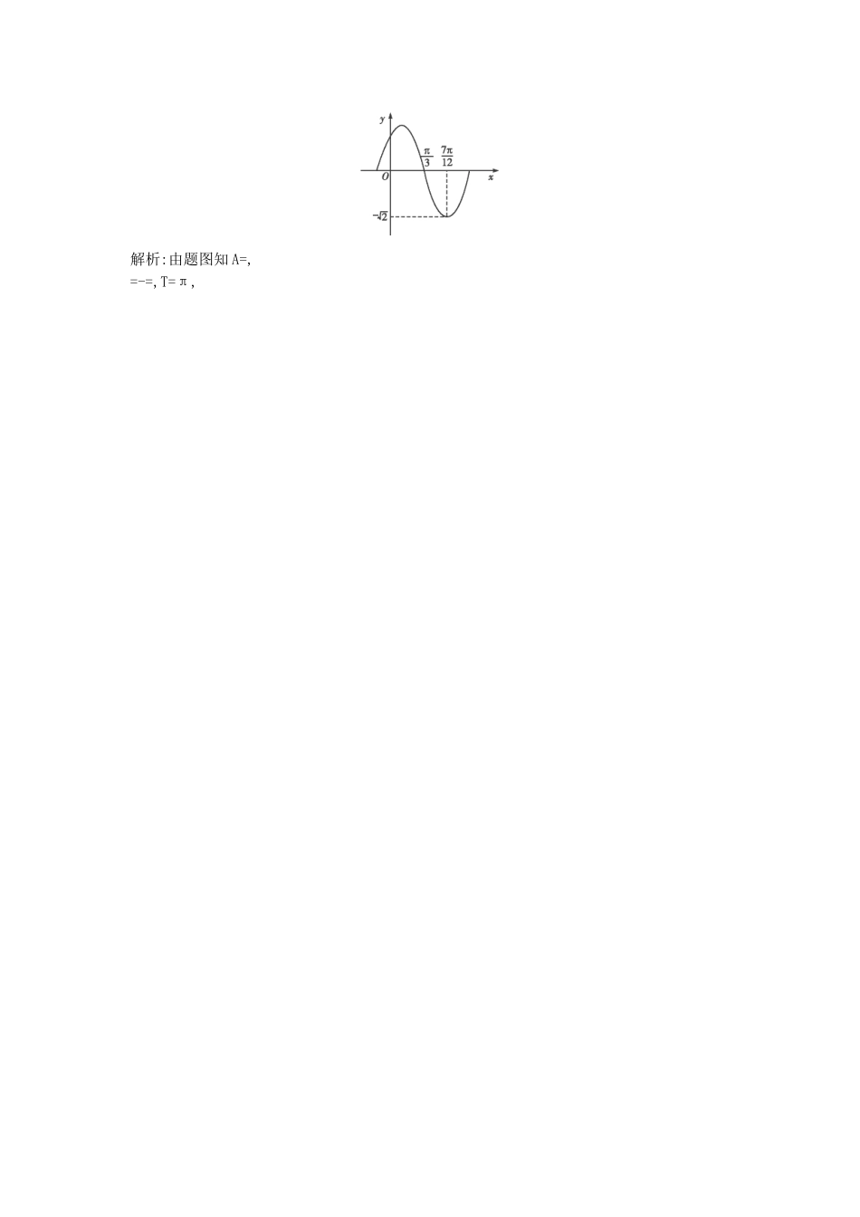 （教学思想典型题专讲）高三数学一轮复习 函数y=Asinωx+φ的图象及三角函数模型的简单应用_第3页