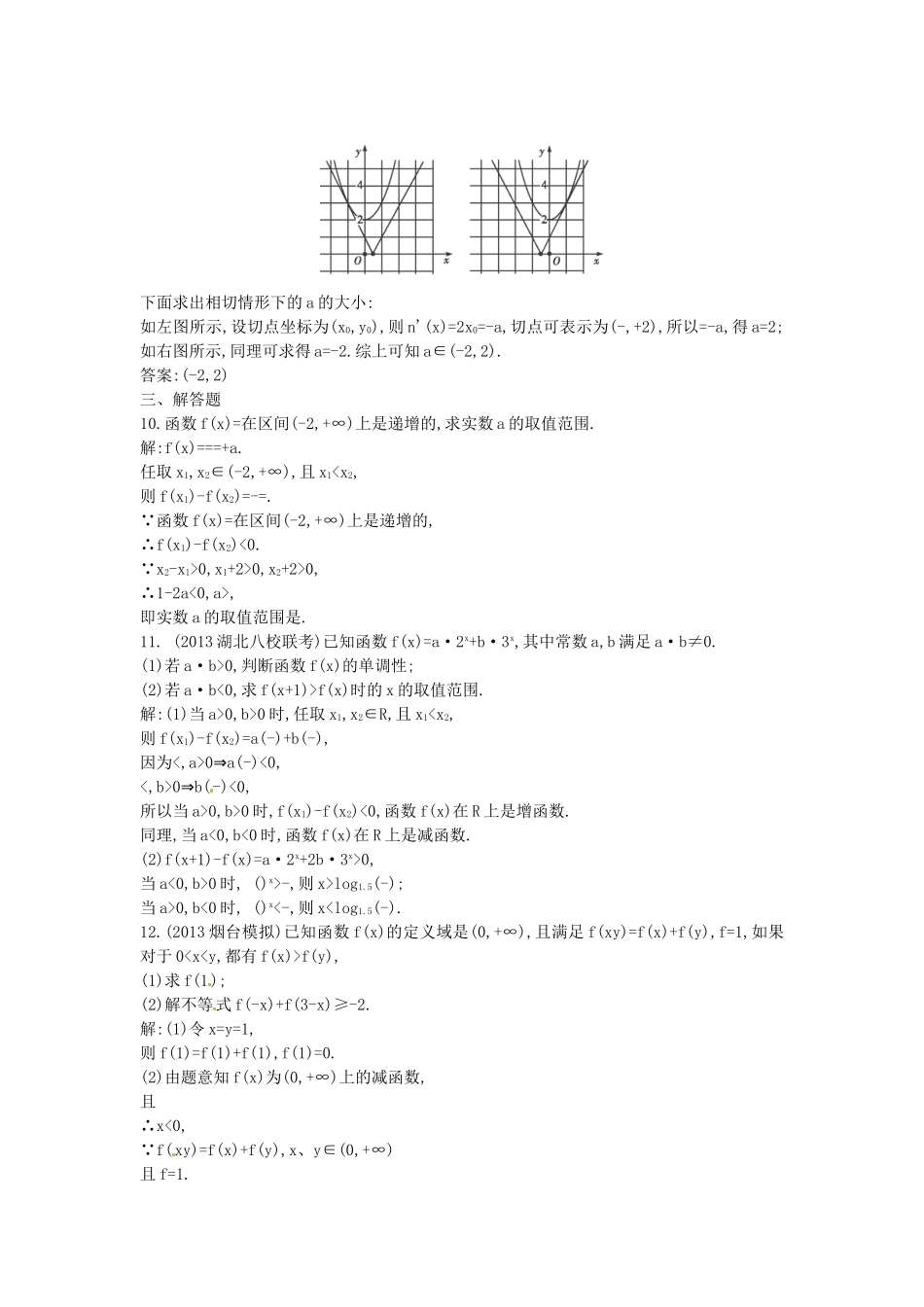 （教学思想典型题专讲）高三数学一轮复习 函数的单调性与最值_第3页