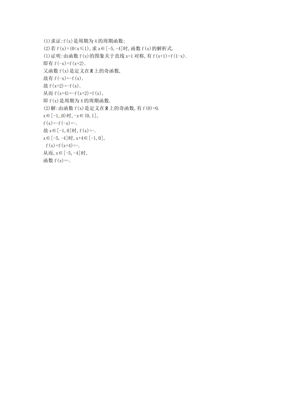 （教学思想典型题专讲）高三数学一轮复习 函数的奇偶性与周期性_第3页