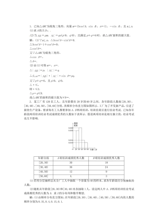 （教学思想典型题专讲）高三数学一轮复习 基础保分题1