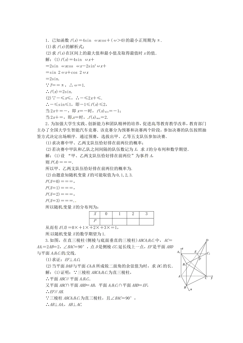 （教学思想典型题专讲）高三数学一轮复习 基础保分题2_第1页