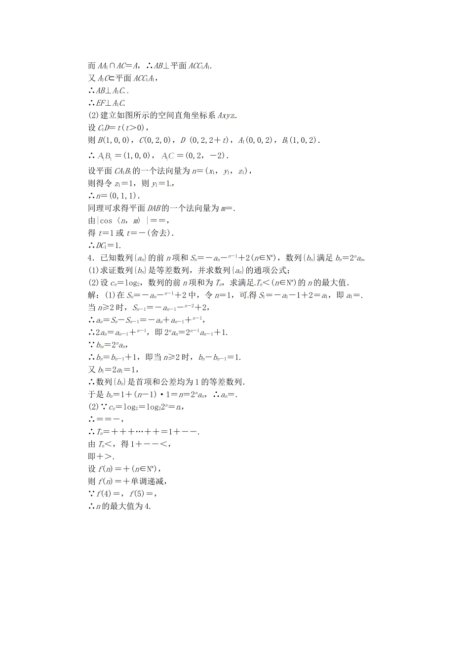 （教学思想典型题专讲）高三数学一轮复习 基础保分题2_第2页