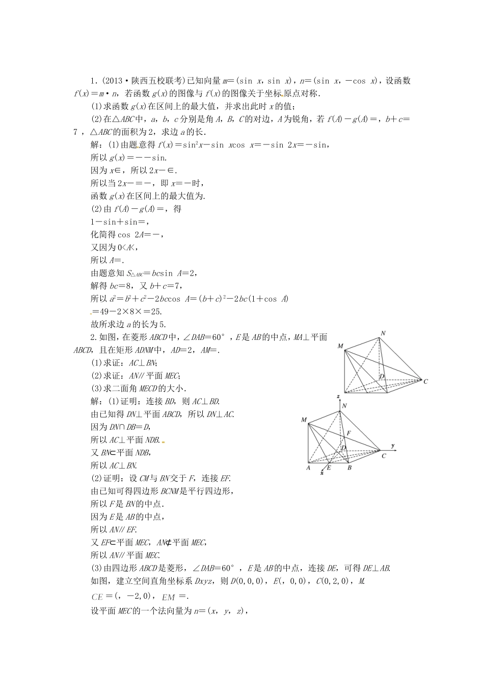 （教学思想典型题专讲）高三数学一轮复习 基础保分题3_第1页