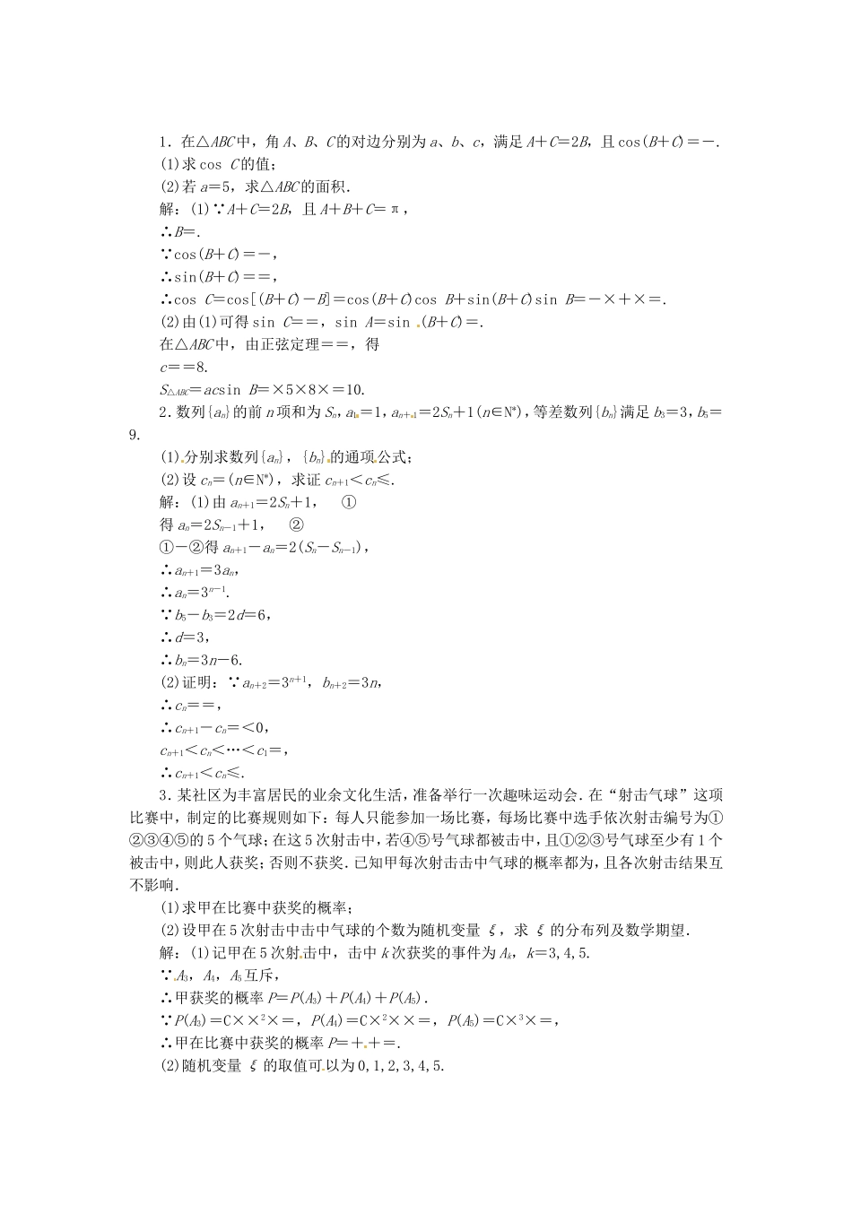 （教学思想典型题专讲）高三数学一轮复习 基础保分题4_第1页