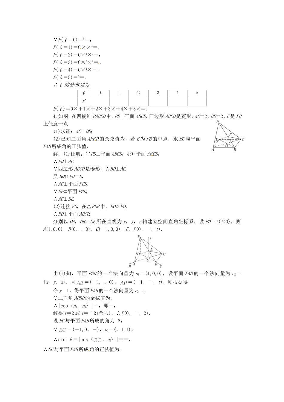 （教学思想典型题专讲）高三数学一轮复习 基础保分题4_第2页