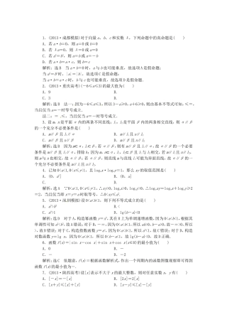 （教学思想典型题专讲）高三数学一轮复习 如何学习选择题技法