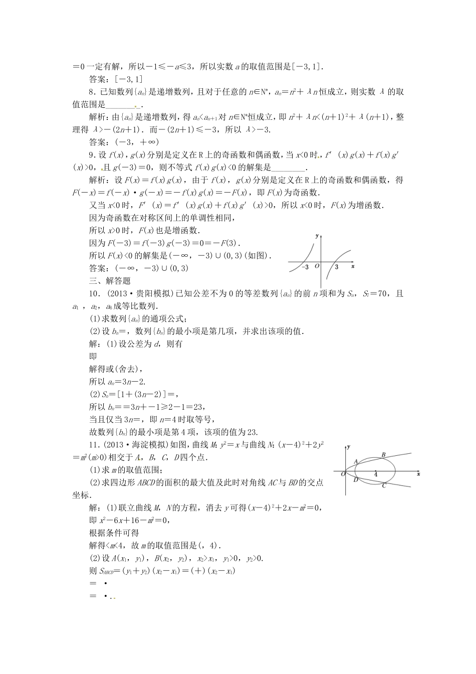 （教学思想典型题专讲）高三数学一轮复习 数学思想1_第2页