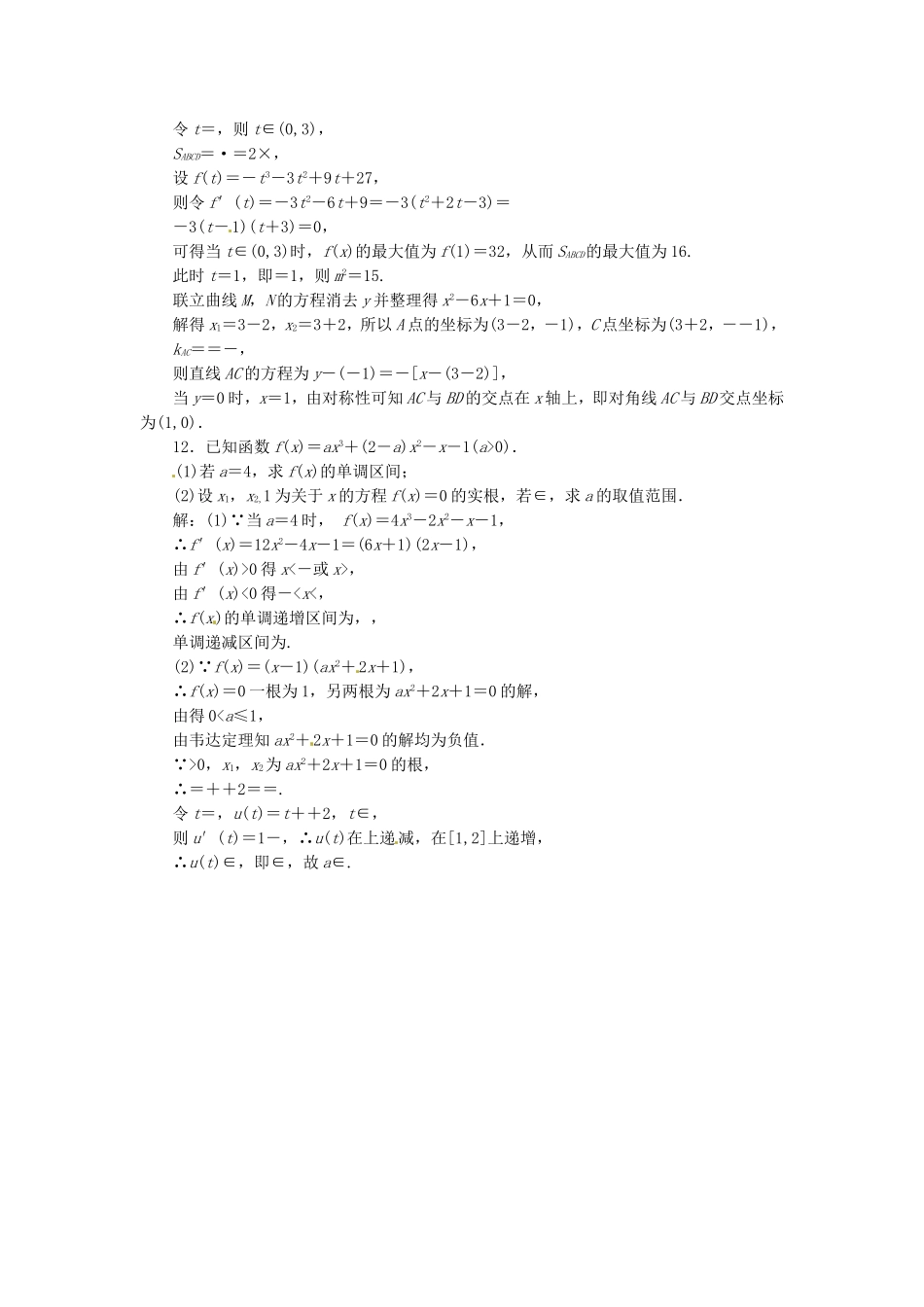 （教学思想典型题专讲）高三数学一轮复习 数学思想1_第3页