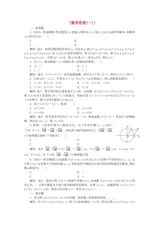 （教学思想典型题专讲）高三数学一轮复习 数学思想1