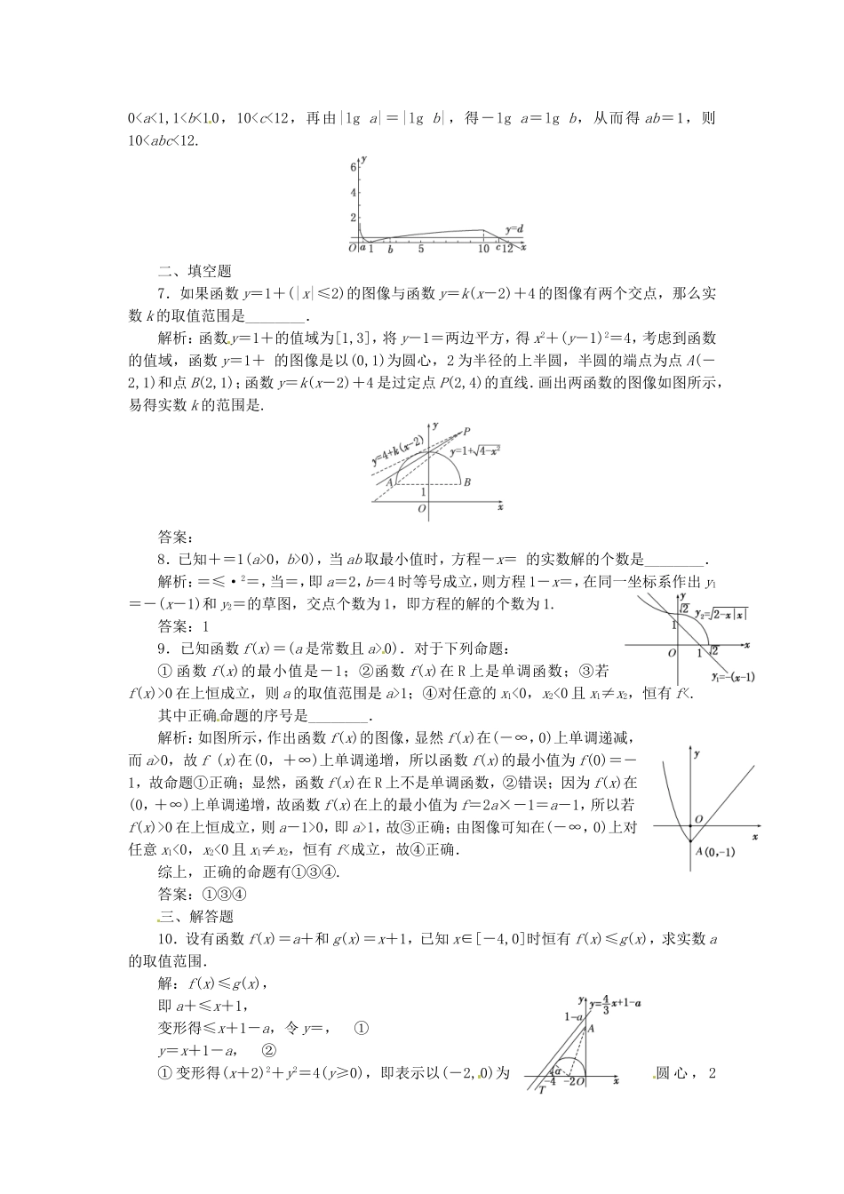 （教学思想典型题专讲）高三数学一轮复习 数学思想2_第2页
