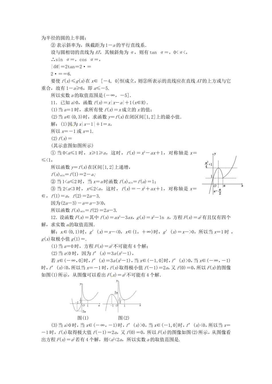 （教学思想典型题专讲）高三数学一轮复习 数学思想2_第3页
