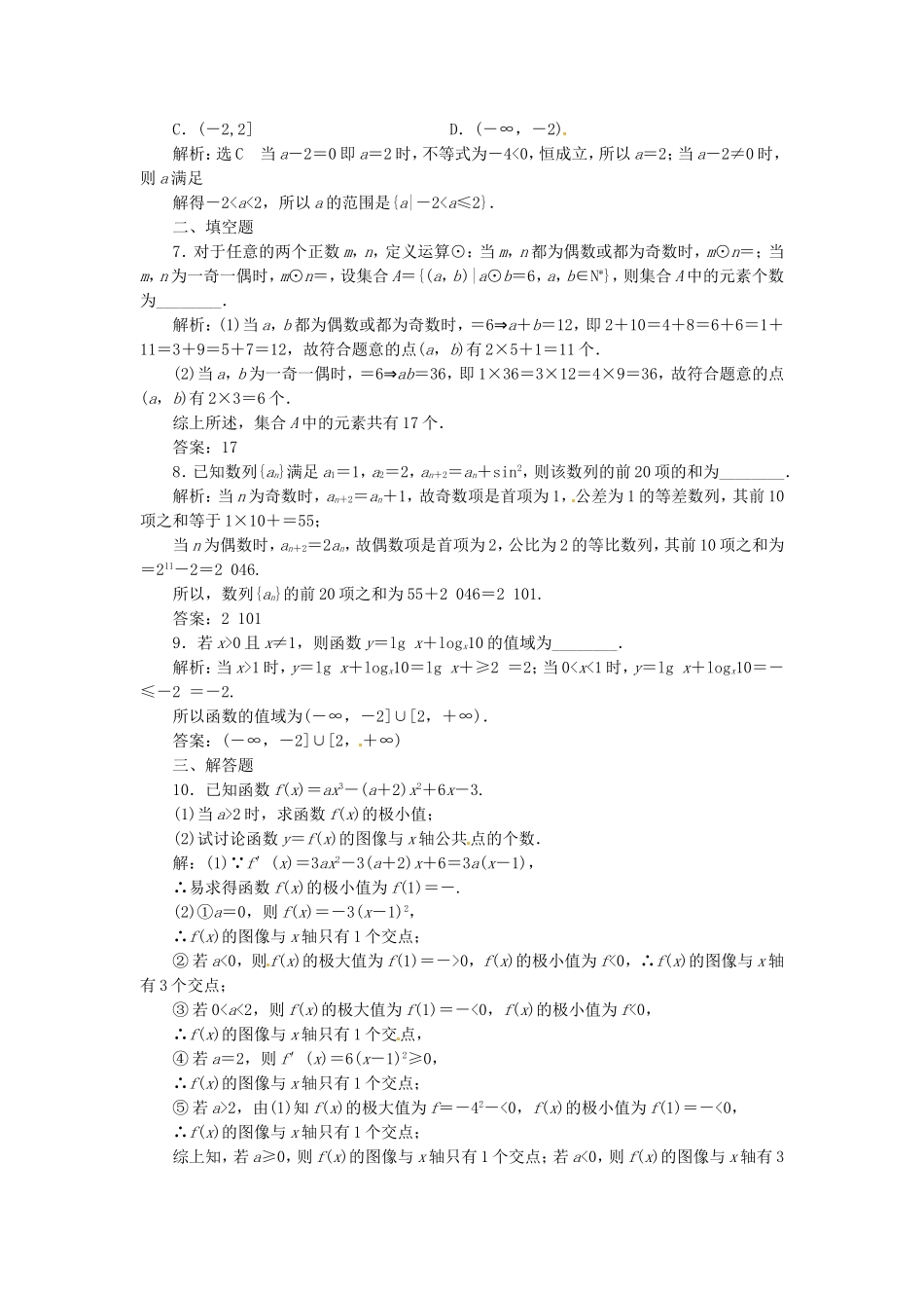 （教学思想典型题专讲）高三数学一轮复习 数学思想3_第2页