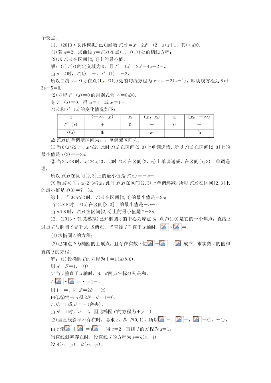 （教学思想典型题专讲）高三数学一轮复习 数学思想3_第3页